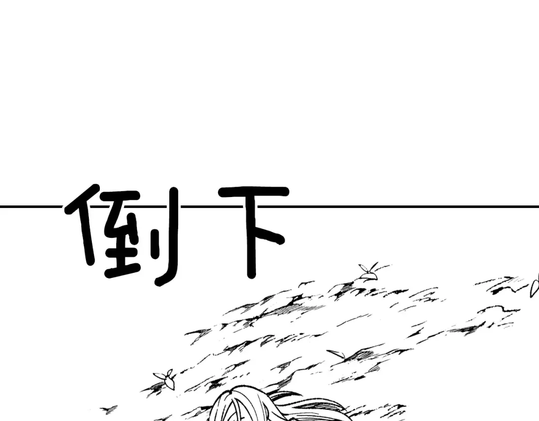 龙之归途 第98话 坏孩子 第79页