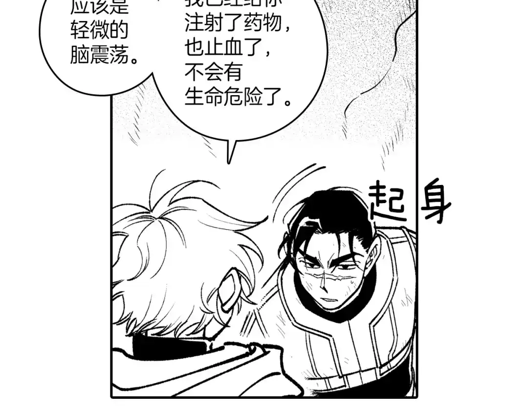 龙之归途 第98话 坏孩子 第23页