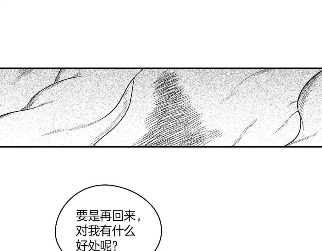 龙之归途 第98话 坏孩子 第35页