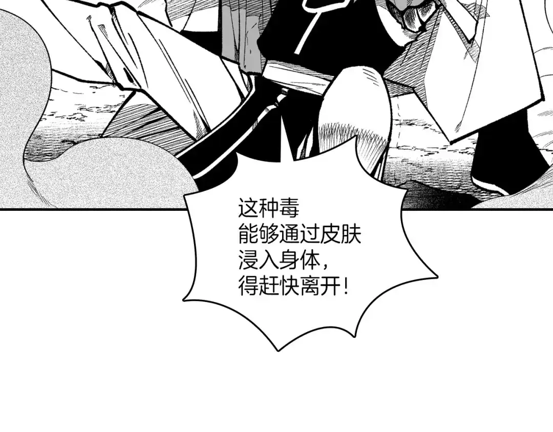 龙之归途 第98话 坏孩子 第14页