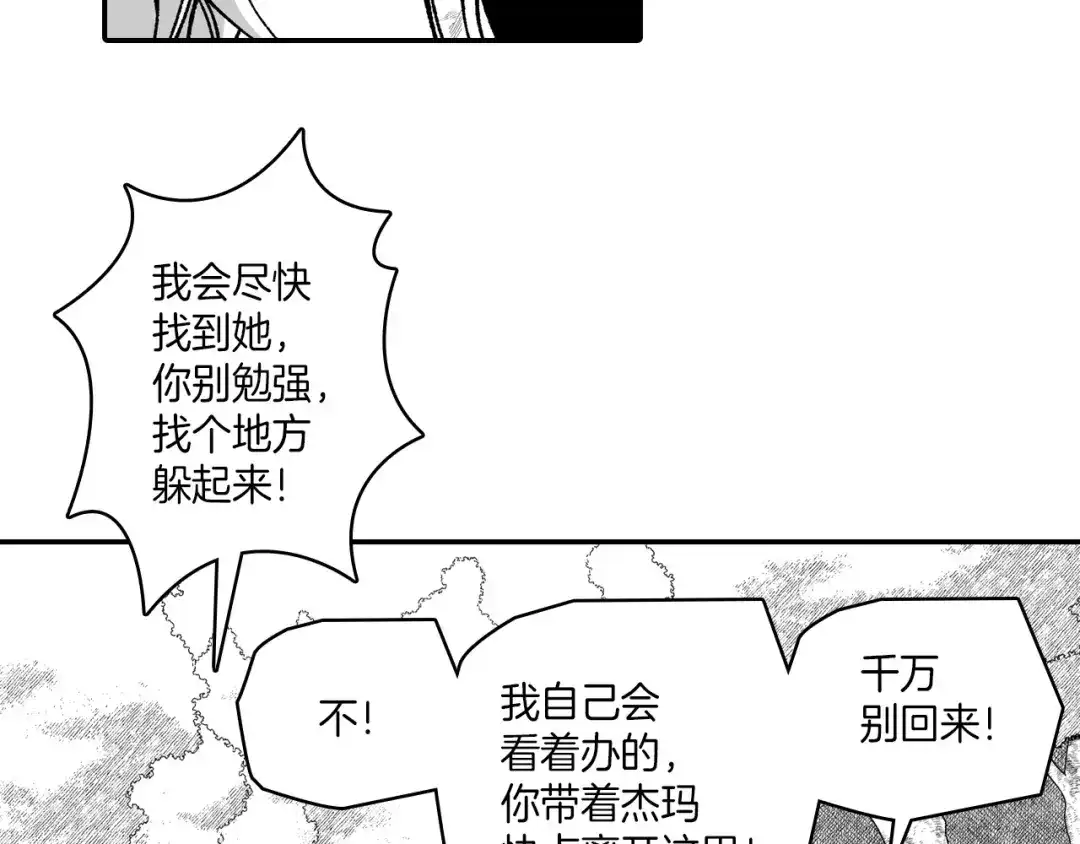 龙之归途 第98话 坏孩子 第32页