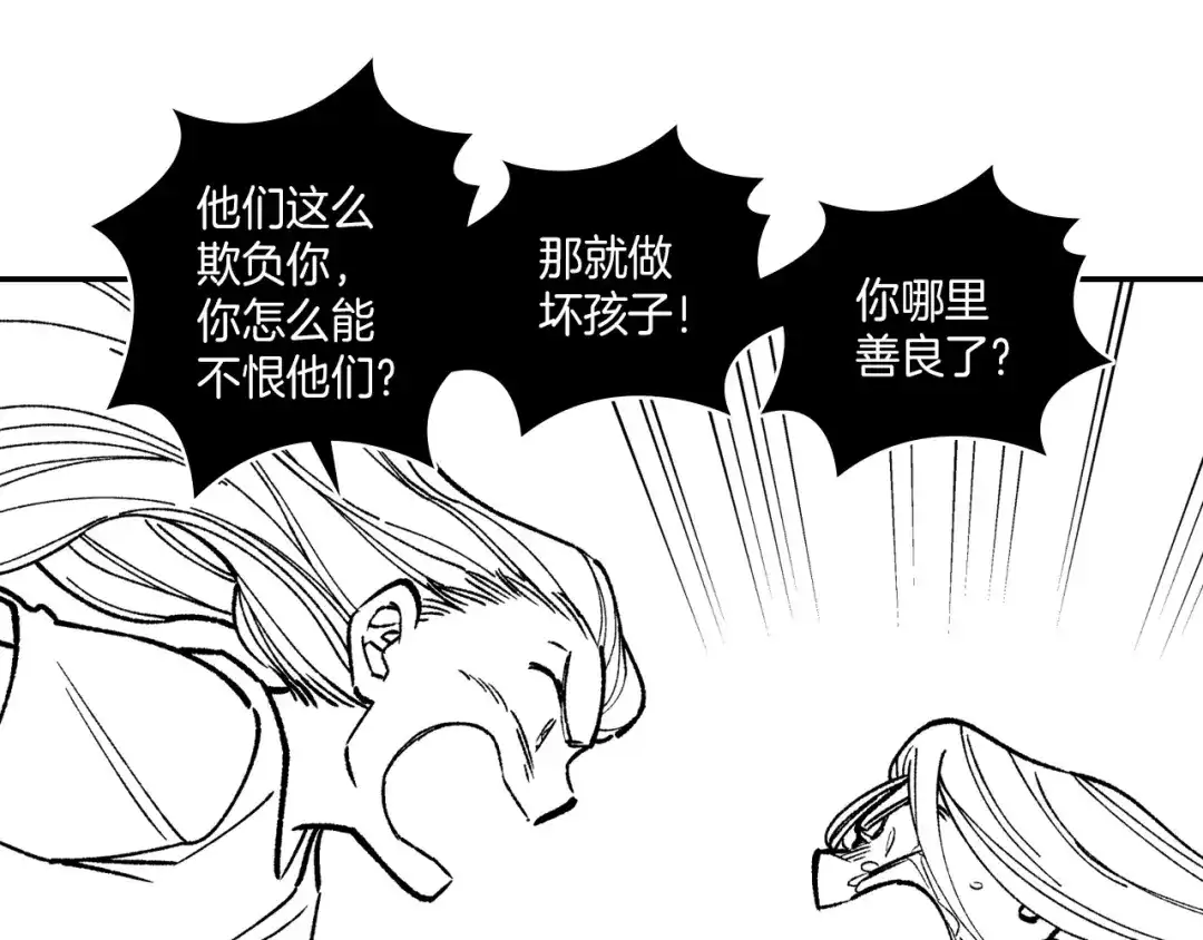 龙之归途 第98话 坏孩子 第56页