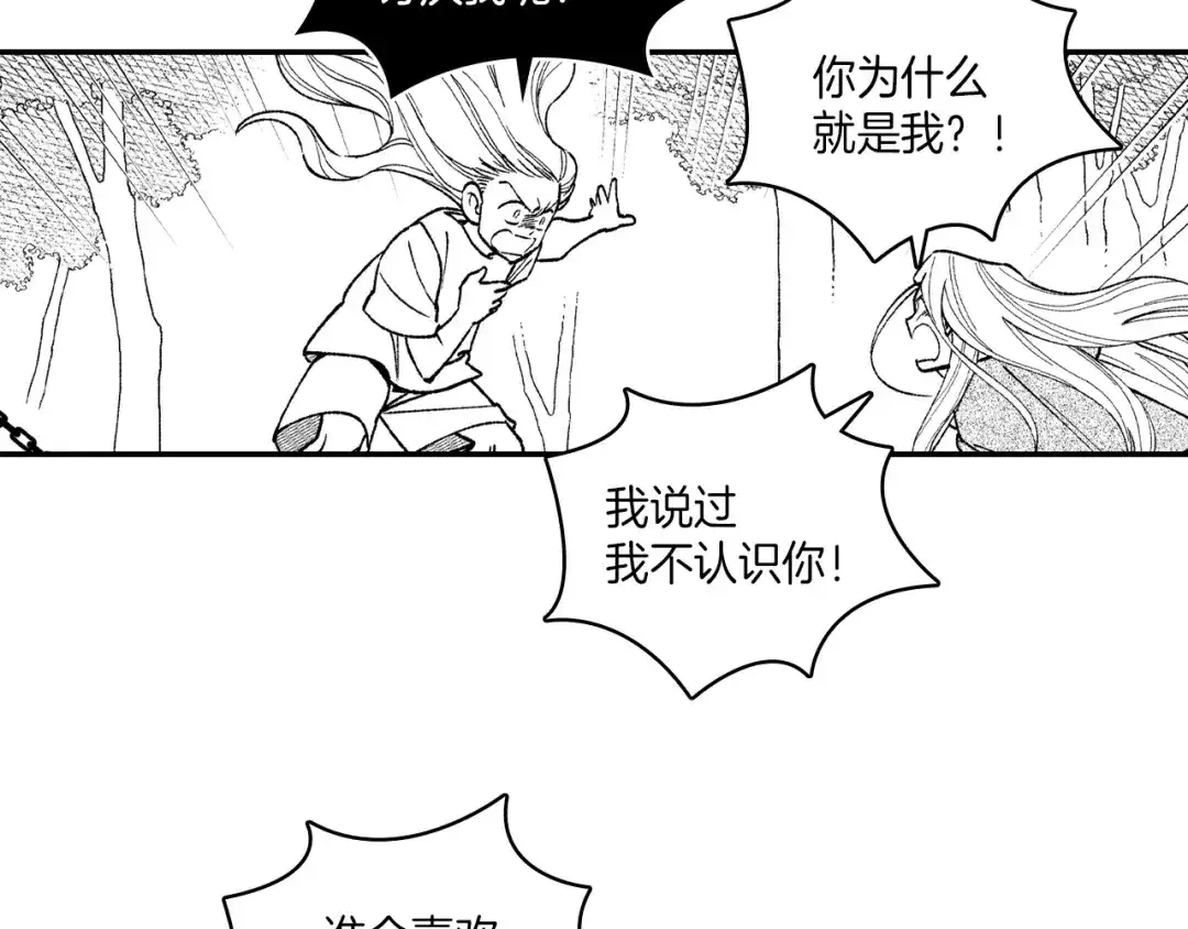 龙之归途 第98话 坏孩子 第64页