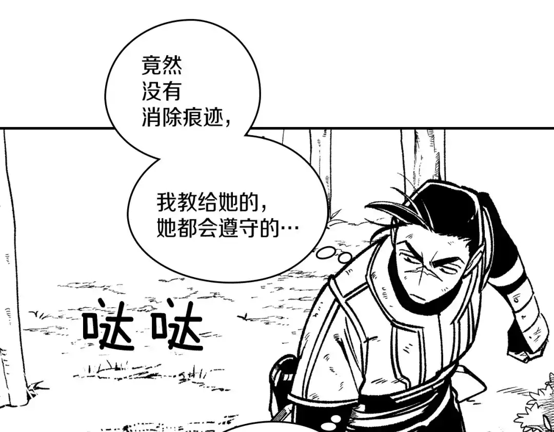 龙之归途 第98话 坏孩子 第84页