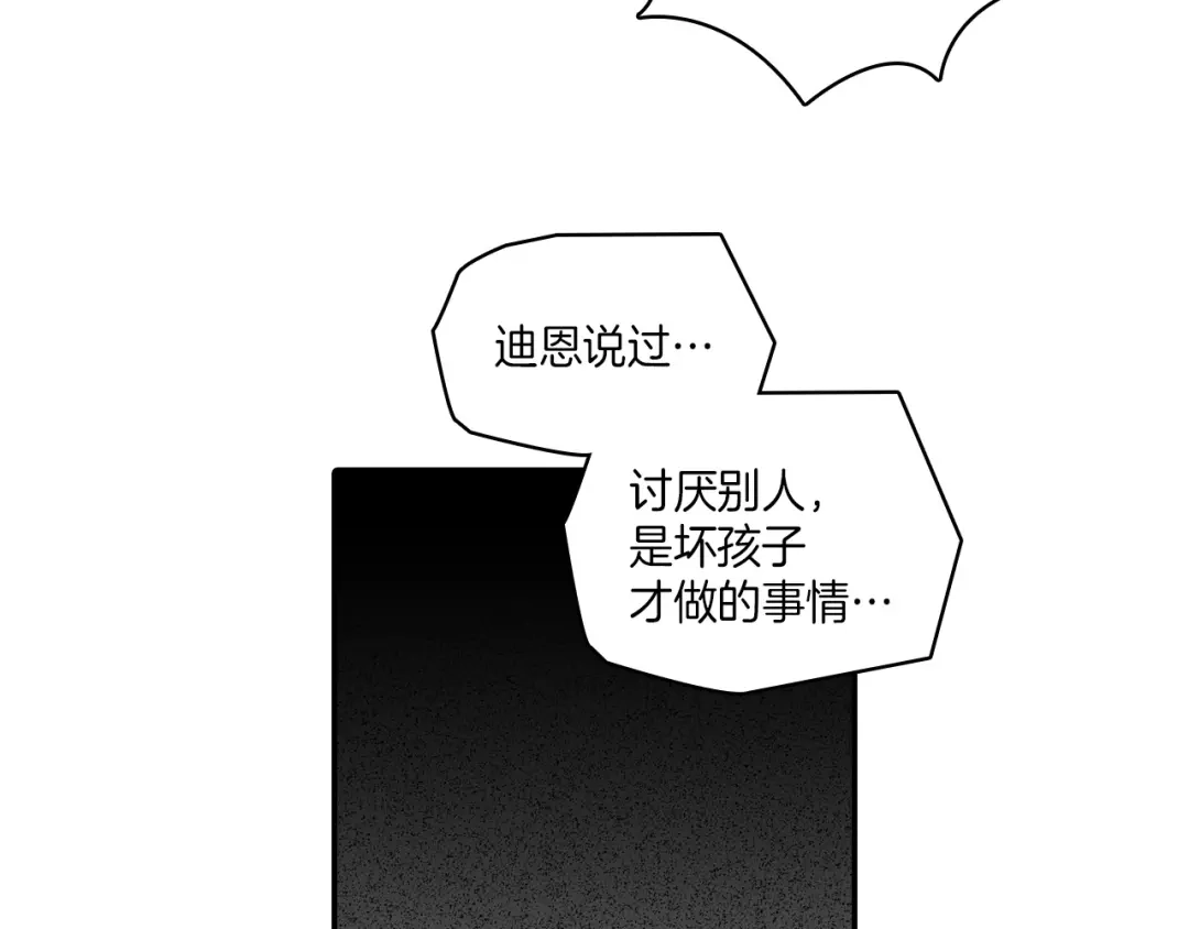 龙之归途 第98话 坏孩子 第52页