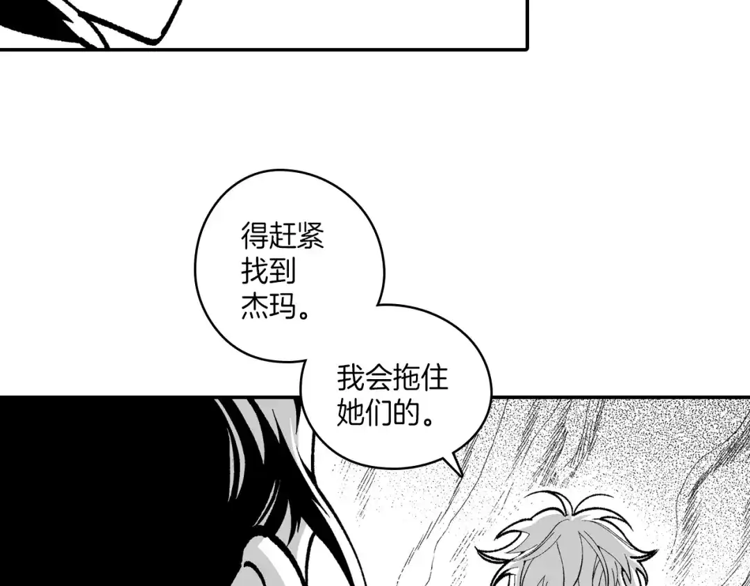 龙之归途 第98话 坏孩子 第29页