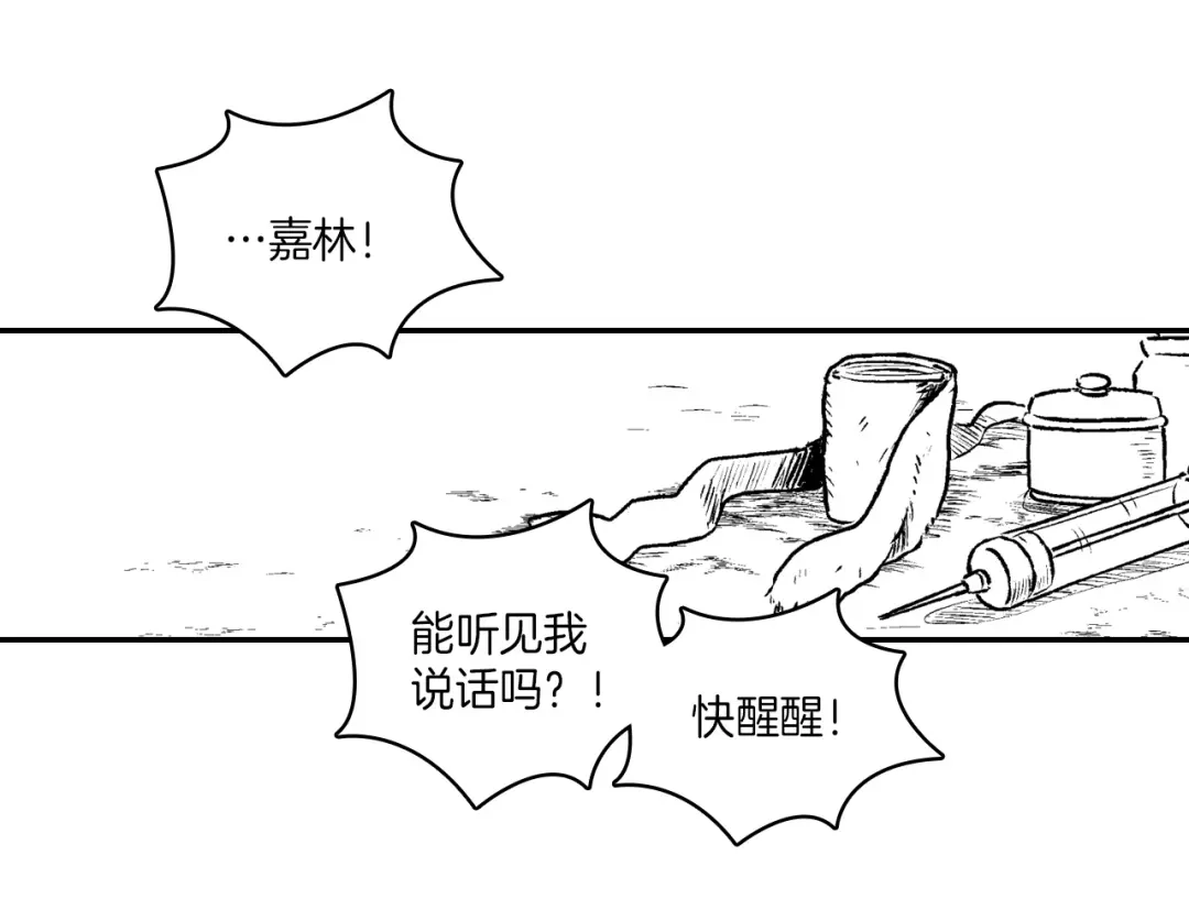 龙之归途 第98话 坏孩子 第18页