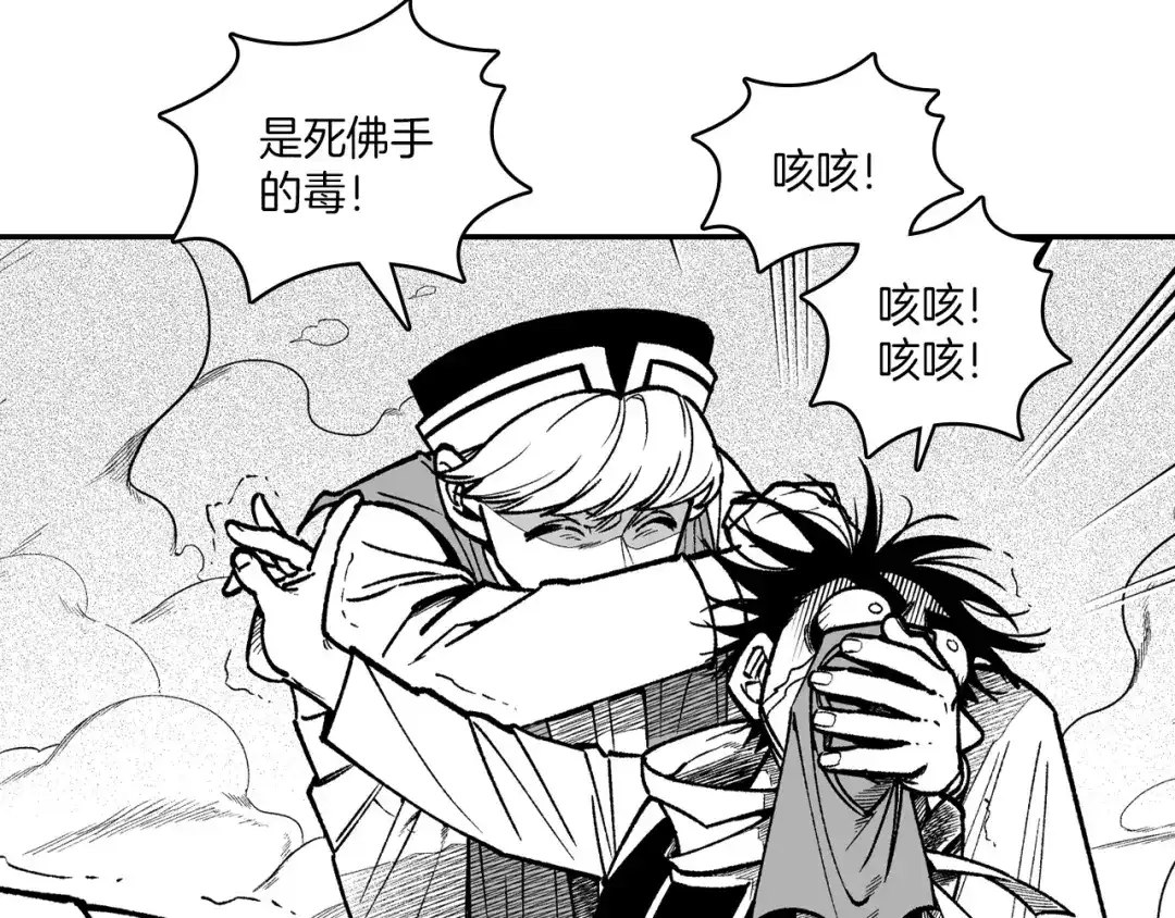 龙之归途 第98话 坏孩子 第13页