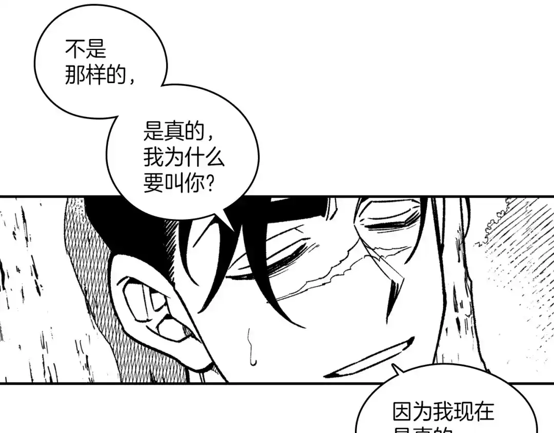 龙之归途 第99话 嘉林的故乡 第44页