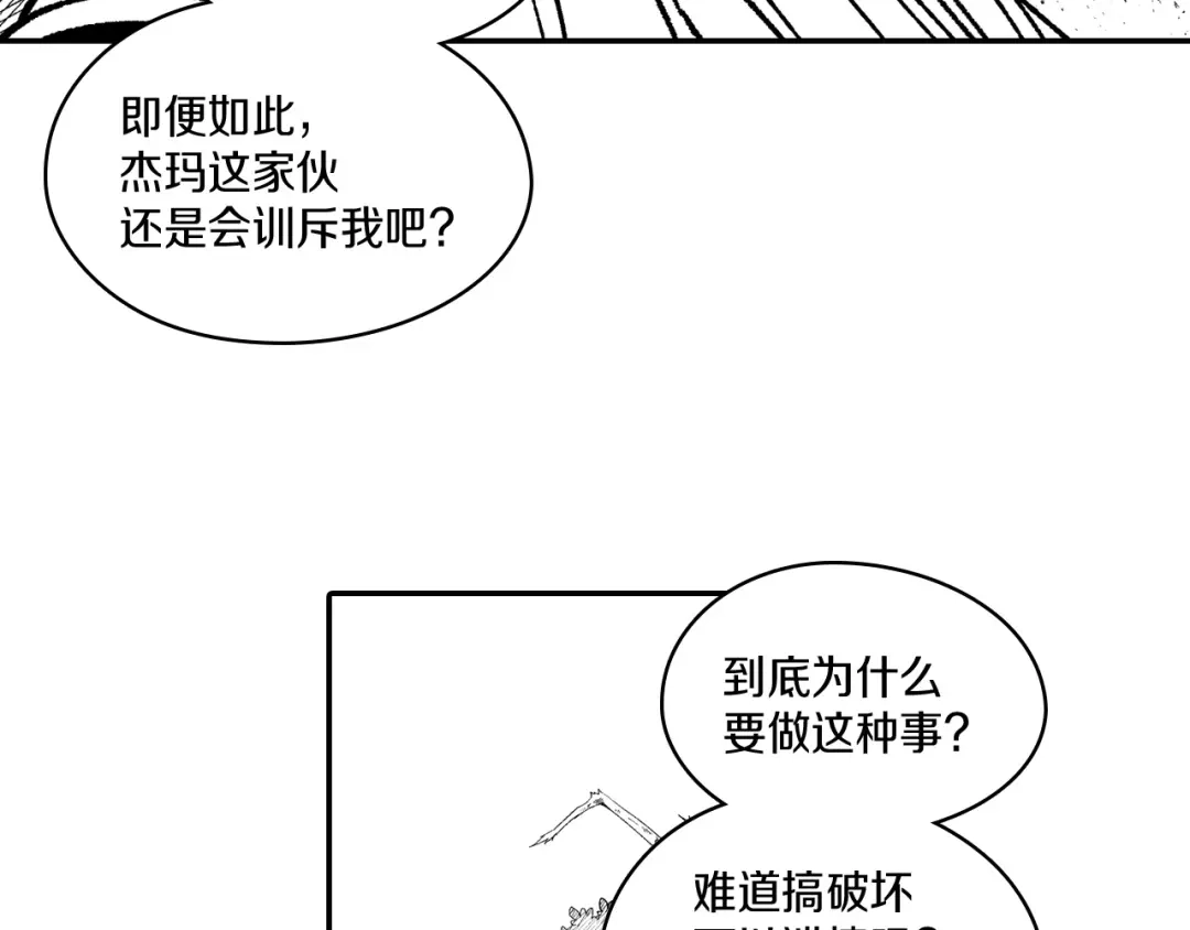 龙之归途 第99话 嘉林的故乡 第28页