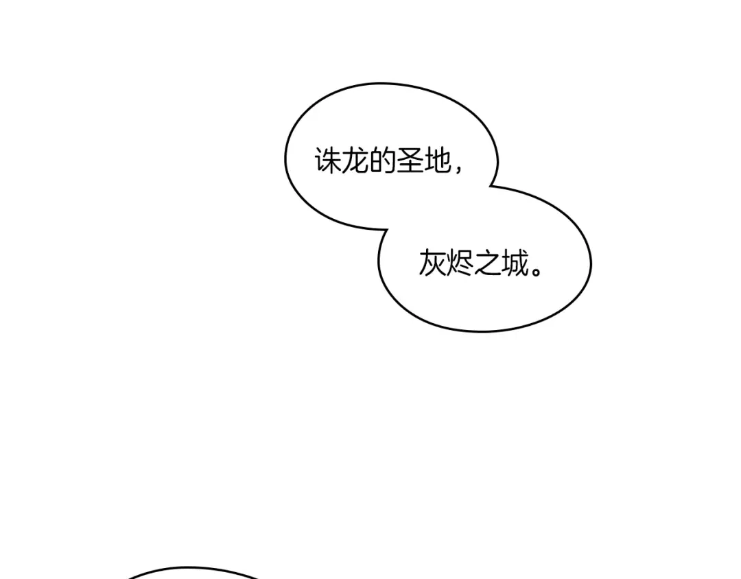 龙之归途 第99话 嘉林的故乡 第75页