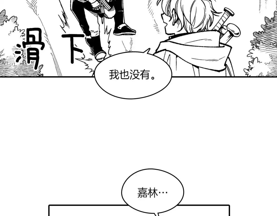 龙之归途 第99话 嘉林的故乡 第56页