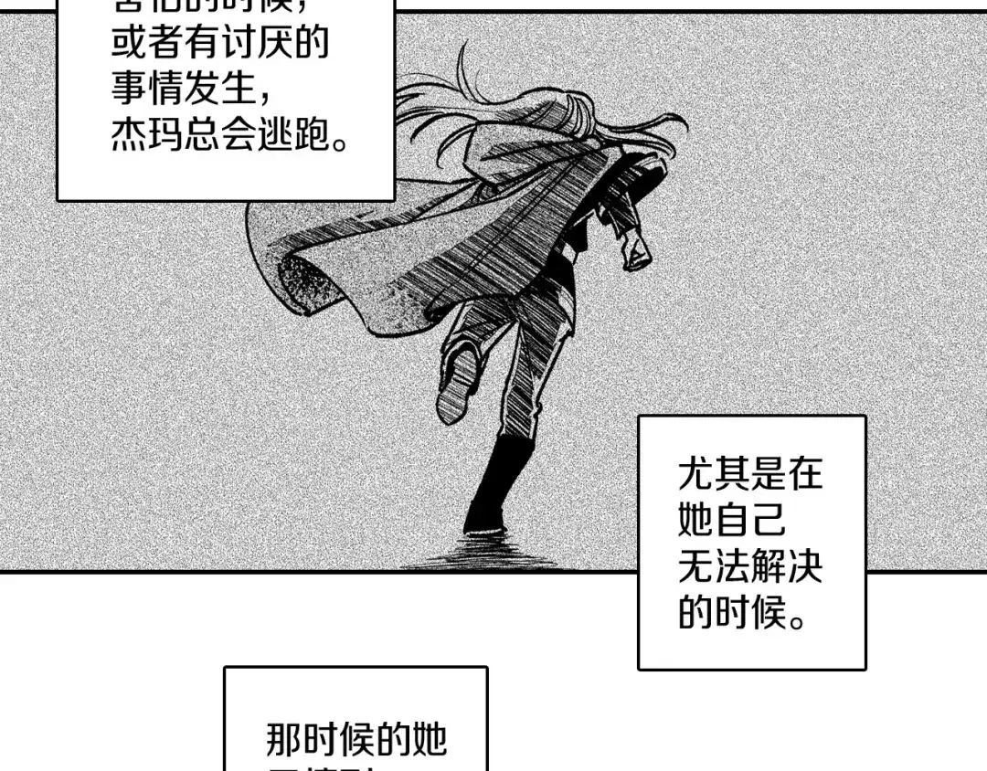 龙之归途 第99话 嘉林的故乡 第7页