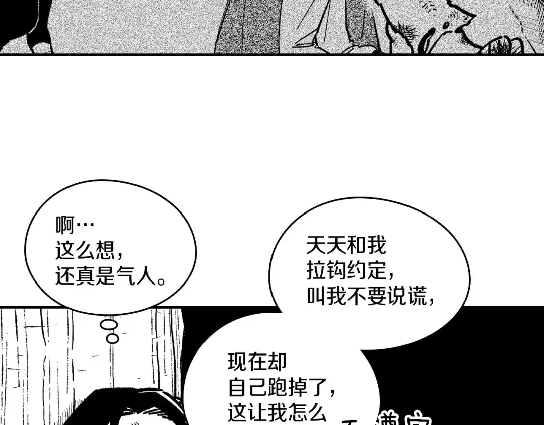 龙之归途 第99话 嘉林的故乡 第9页