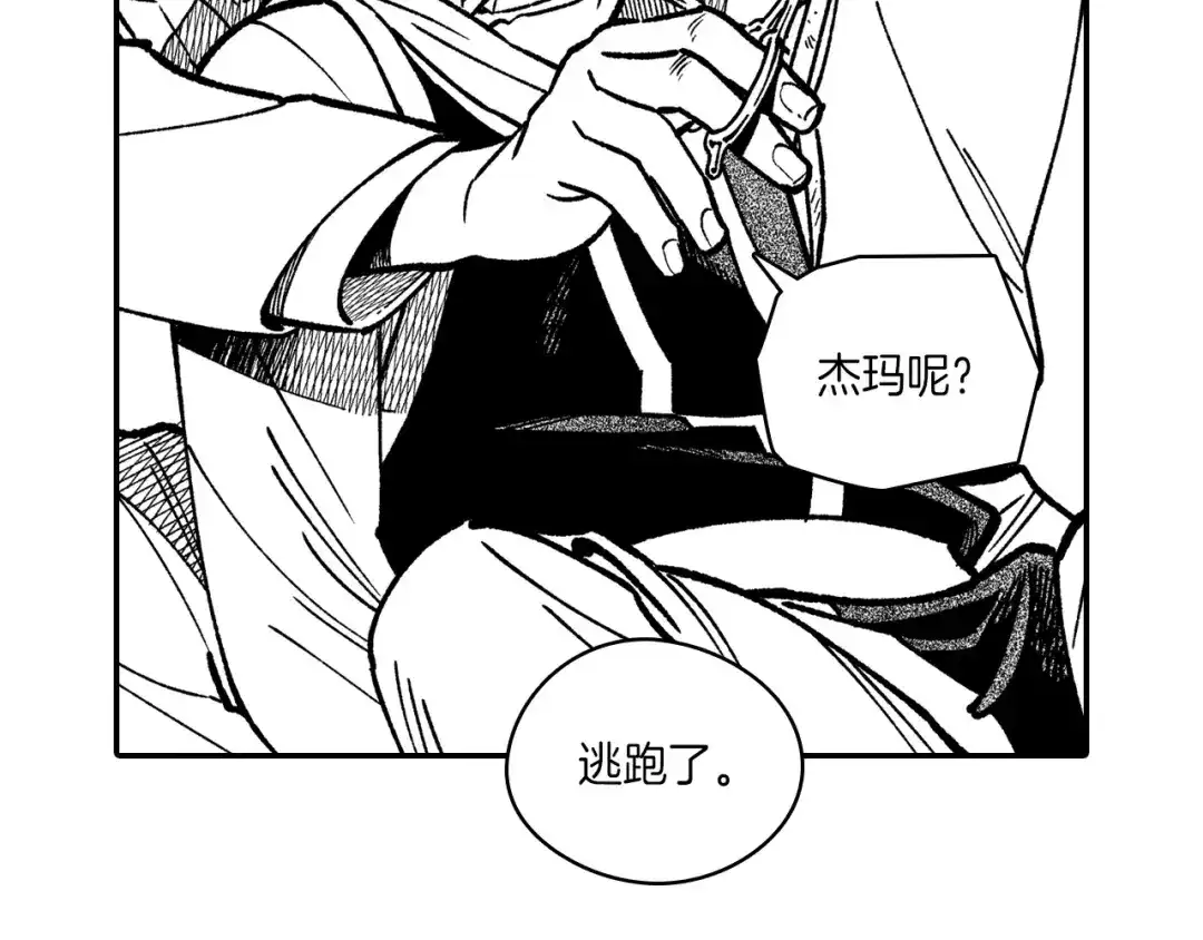 龙之归途 第99话 嘉林的故乡 第91页