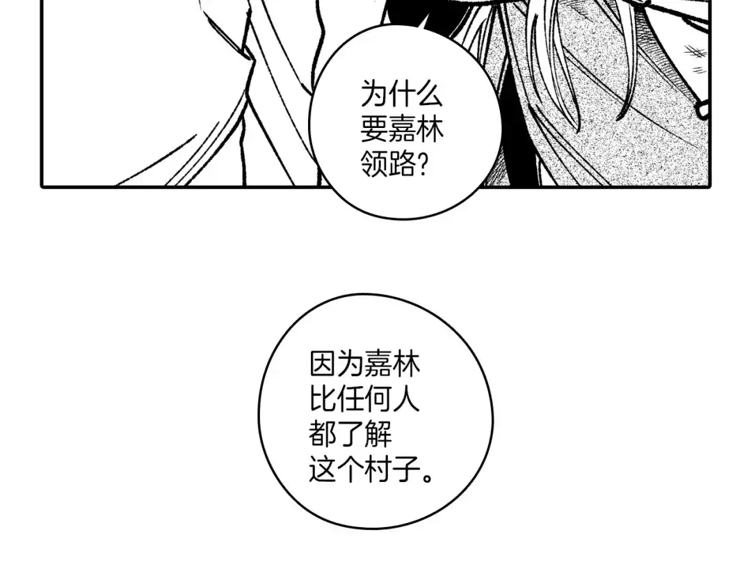 龙之归途 第99话 嘉林的故乡 第73页