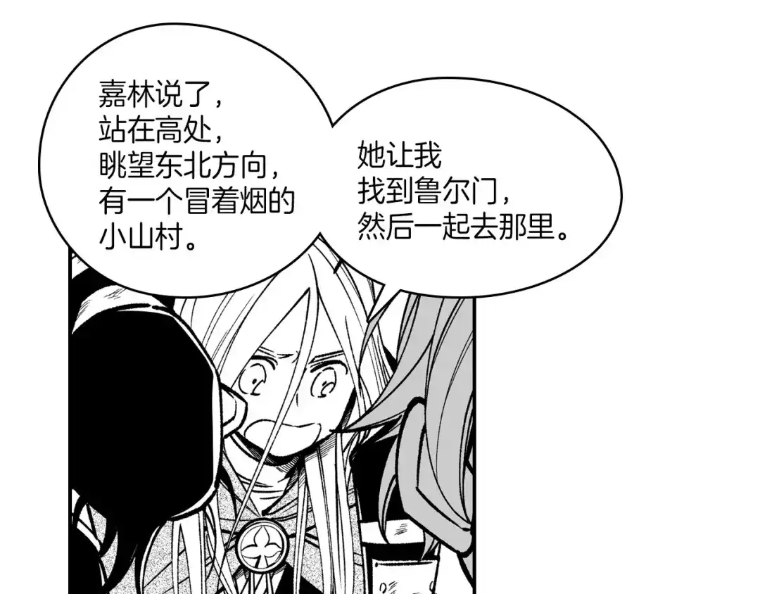 龙之归途 第99话 嘉林的故乡 第62页