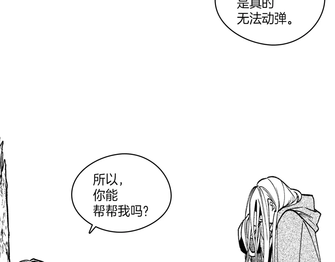 龙之归途 第99话 嘉林的故乡 第45页