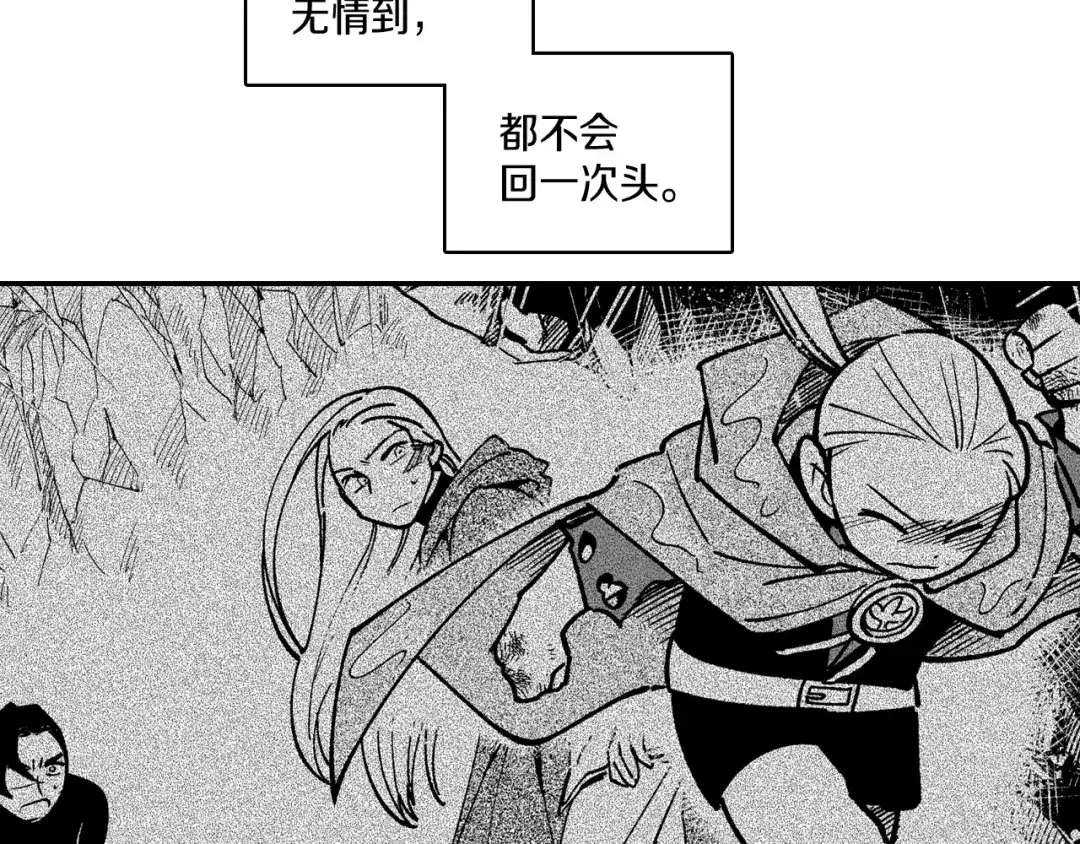 龙之归途 第99话 嘉林的故乡 第8页