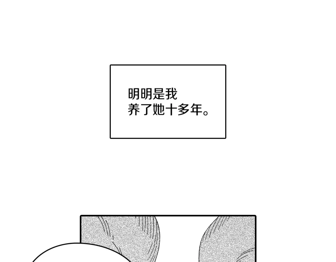 龙之归途 第100话 没落贵族之女 第29页