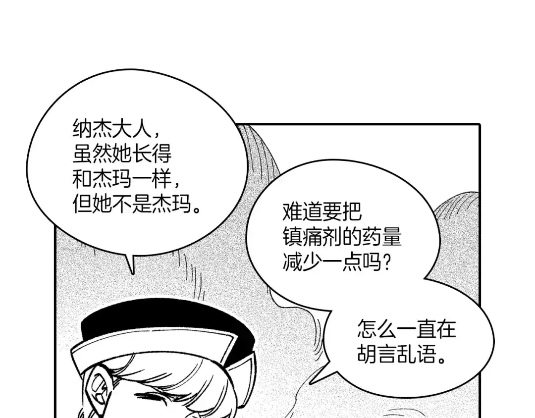龙之归途 第100话 没落贵族之女 第47页