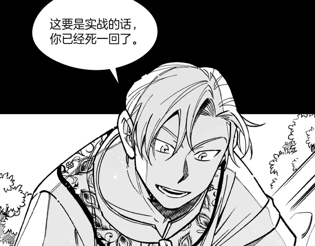 龙之归途 第100话 没落贵族之女 第67页