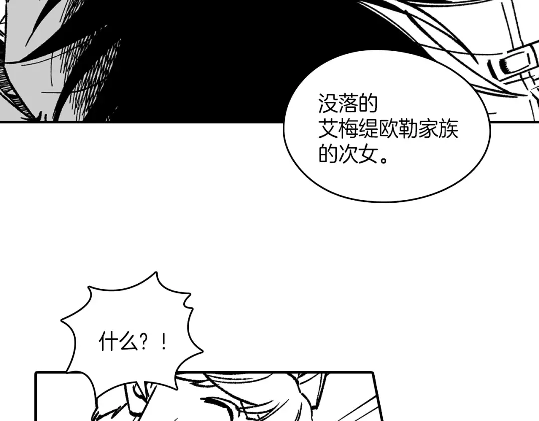 龙之归途 第100话 没落贵族之女 第54页