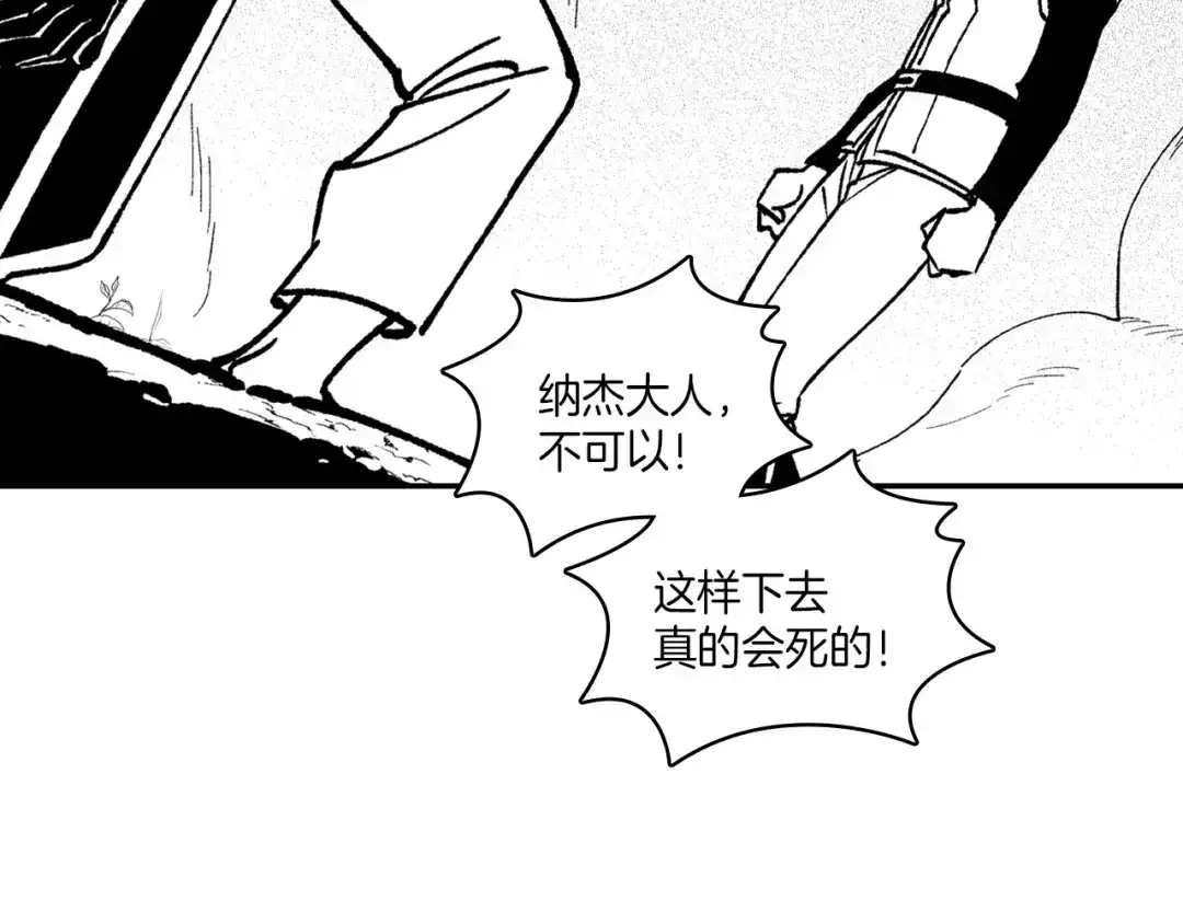 龙之归途 第100话 没落贵族之女 第9页