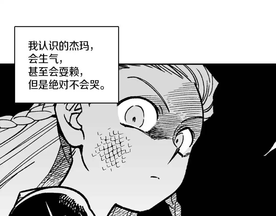 龙之归途 第100话 没落贵族之女 第32页