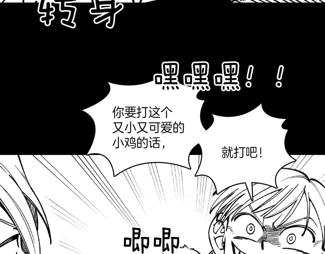 龙之归途 第100话 没落贵族之女 第85页