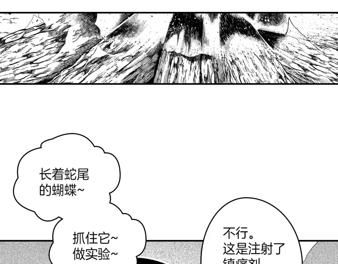 龙之归途 第100话 没落贵族之女 第16页