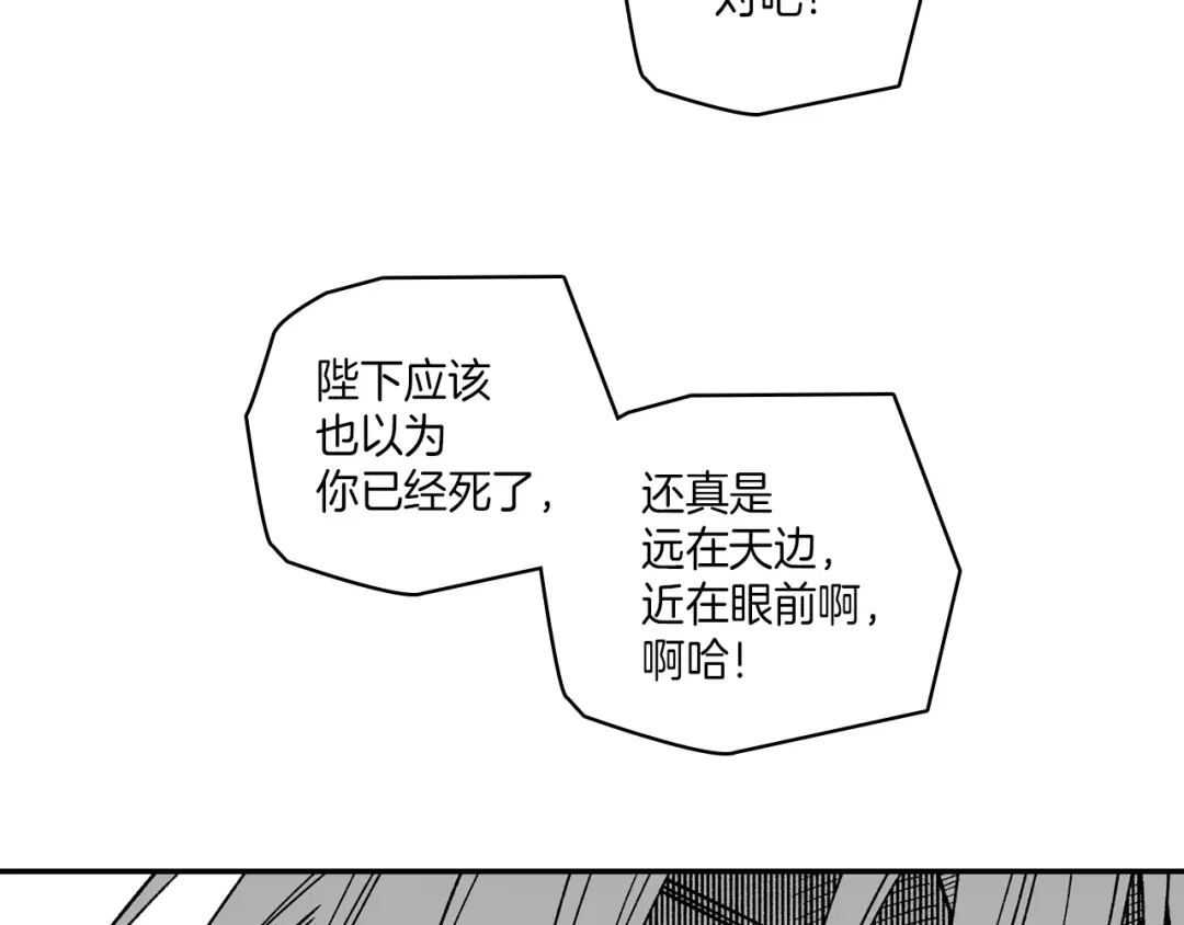 龙之归途 第100话 没落贵族之女 第58页