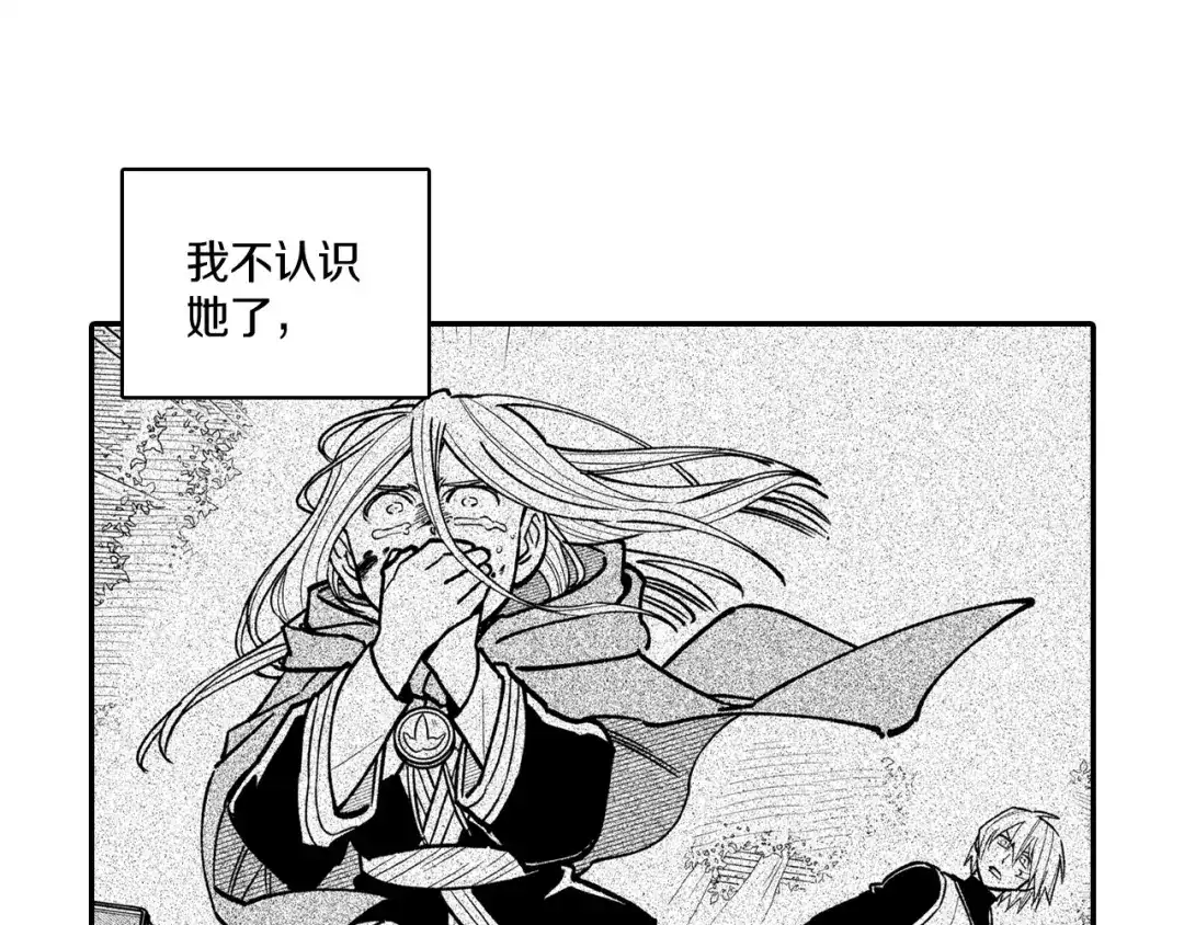 龙之归途 第100话 没落贵族之女 第40页