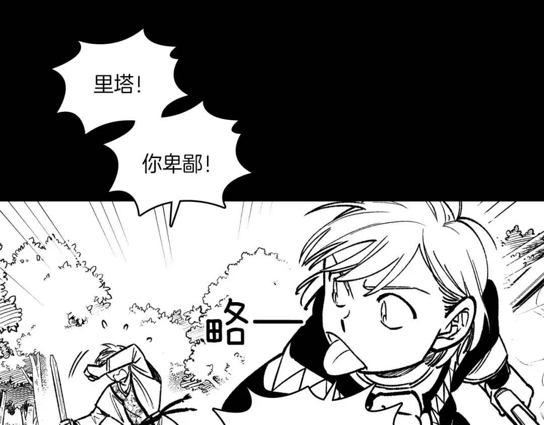 龙之归途 第100话 没落贵族之女 第75页
