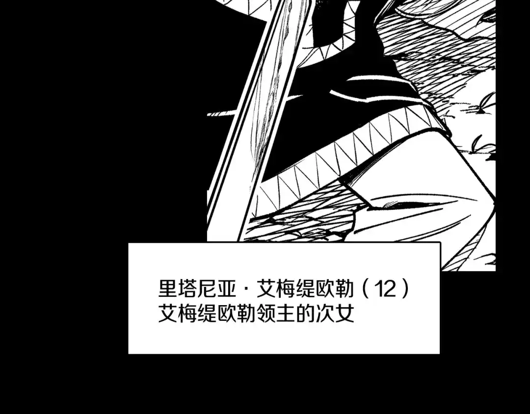 龙之归途 第100话 没落贵族之女 第71页