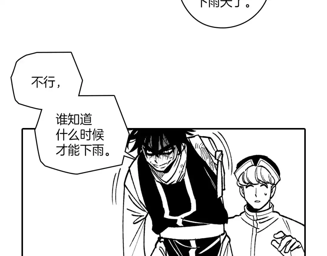 龙之归途 第100话 没落贵族之女 第6页