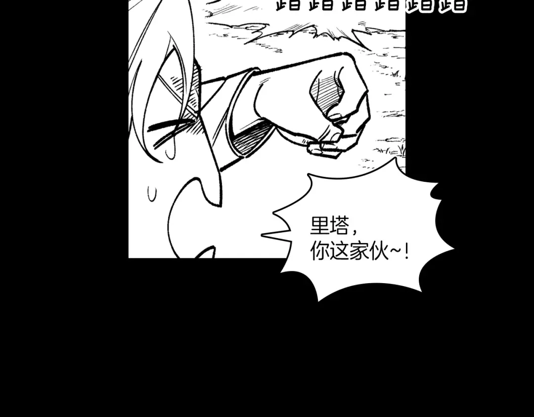 龙之归途 第100话 没落贵族之女 第78页