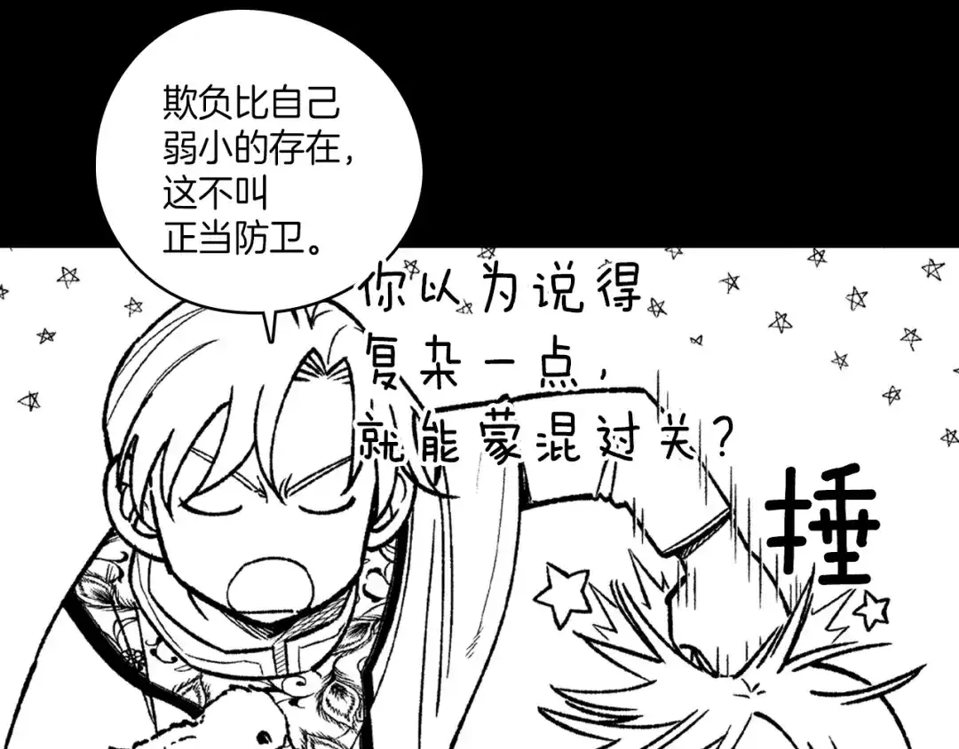 龙之归途 第101话 谁说我善良？ 第14页