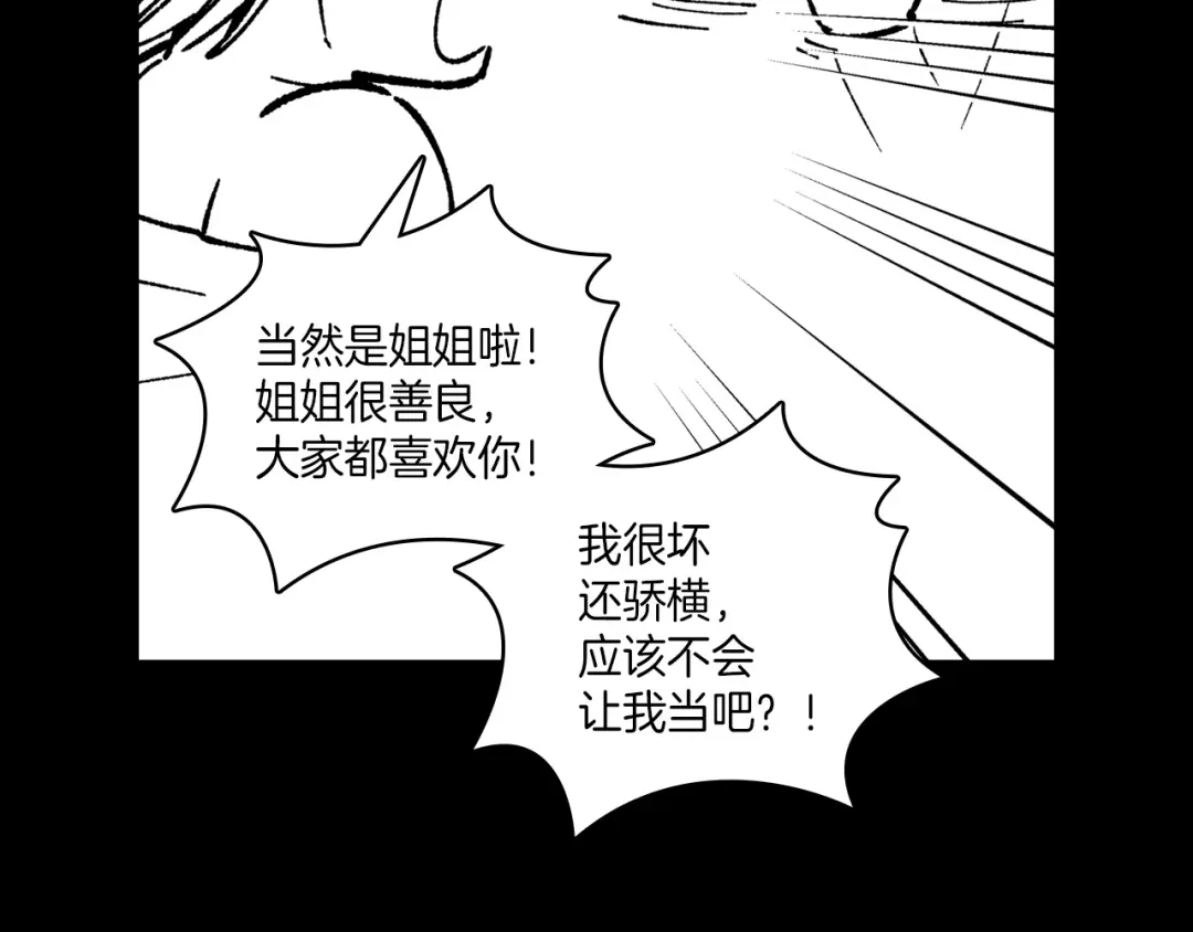 龙之归途 第101话 谁说我善良？ 第79页