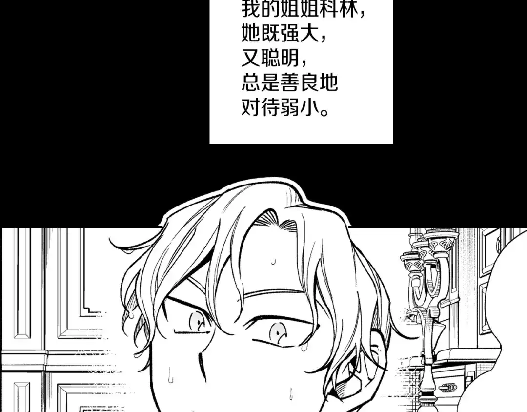 龙之归途 第101话 谁说我善良？ 第73页