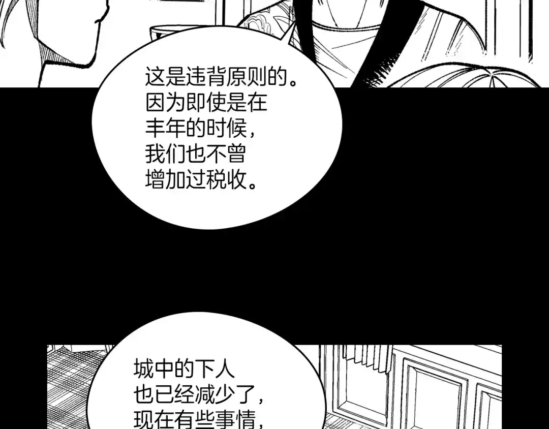 龙之归途 第101话 谁说我善良？ 第97页