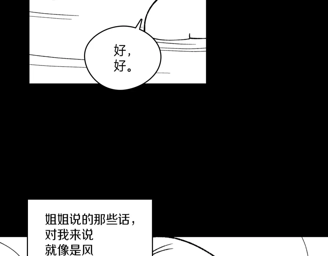 龙之归途 第101话 谁说我善良？ 第86页