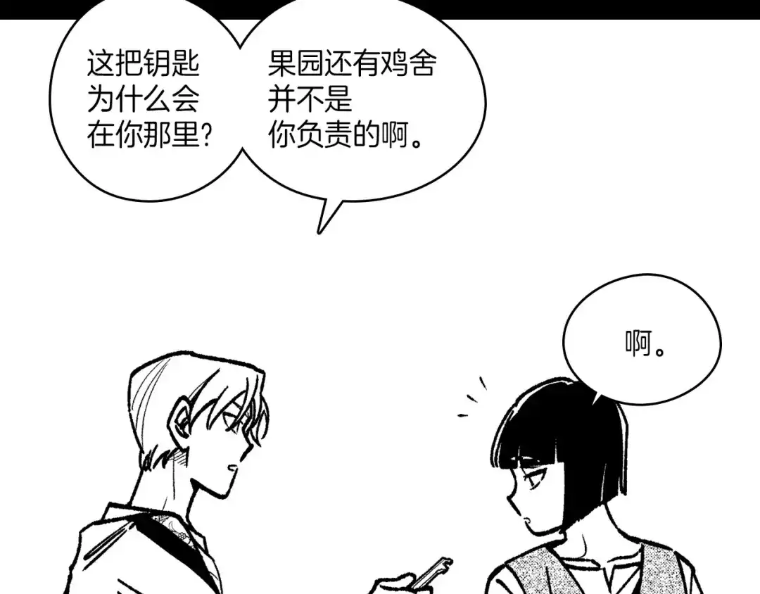 龙之归途 第101话 谁说我善良？ 第37页