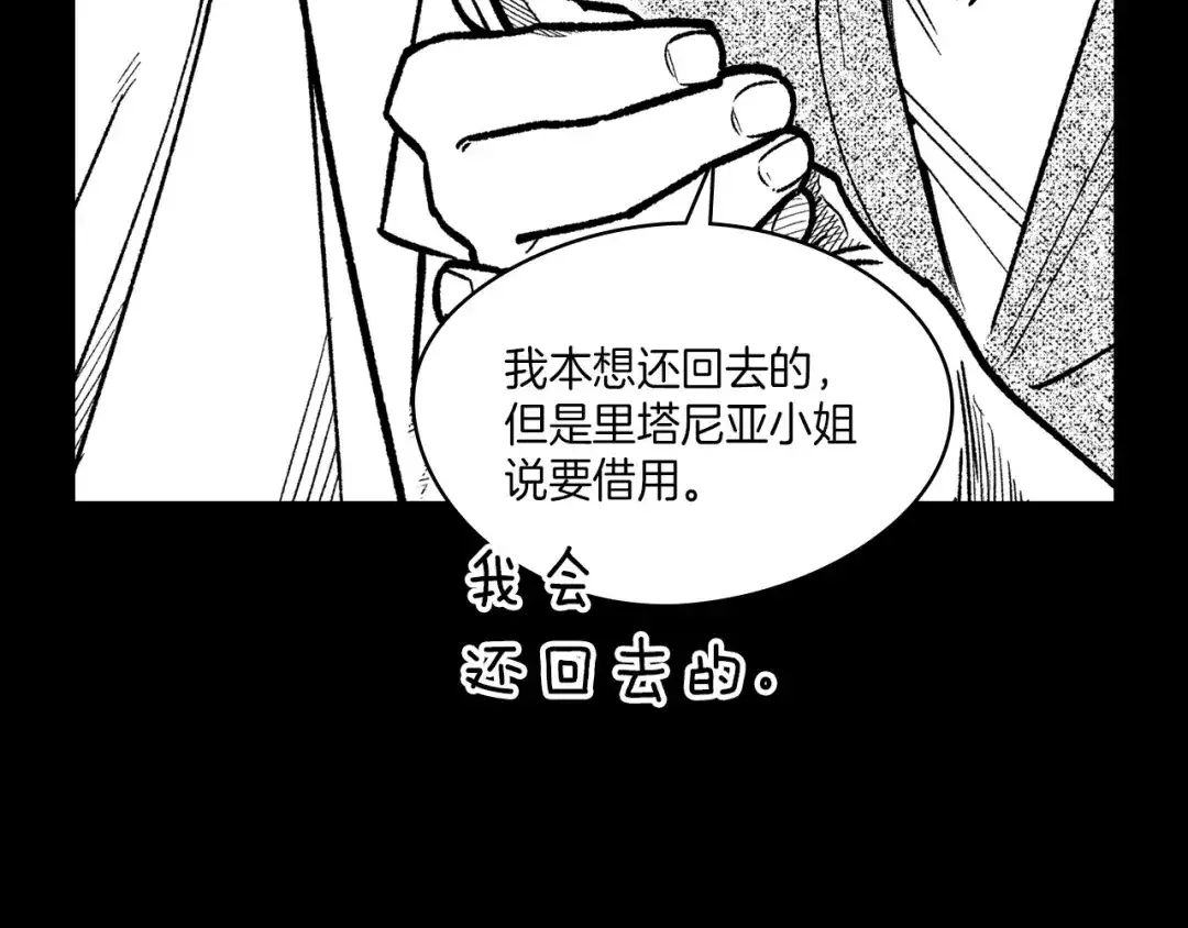 龙之归途 第101话 谁说我善良？ 第40页