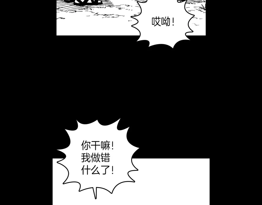 龙之归途 第101话 谁说我善良？ 第8页