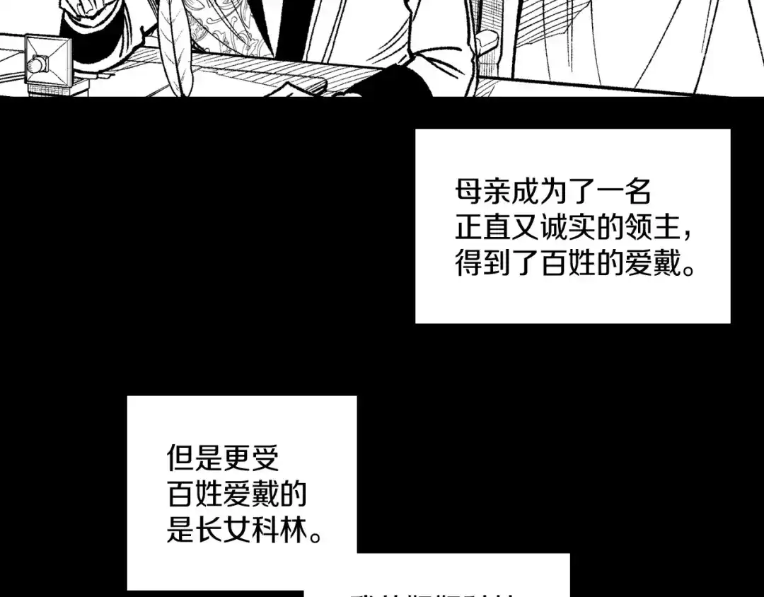 龙之归途 第101话 谁说我善良？ 第72页
