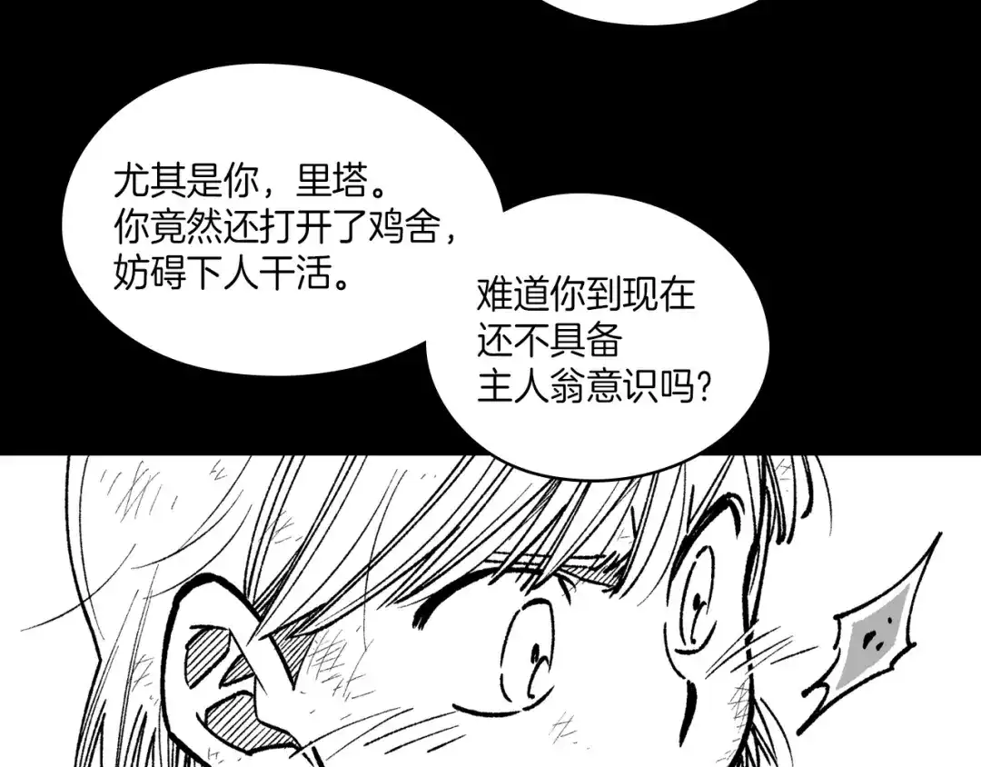 龙之归途 第101话 谁说我善良？ 第52页