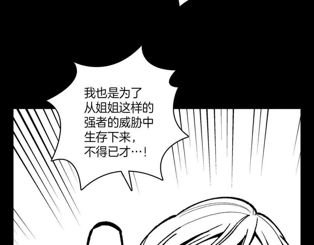 龙之归途 第101话 谁说我善良？ 第12页