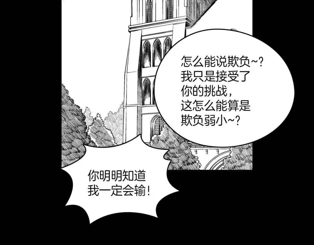 龙之归途 第101话 谁说我善良？ 第16页