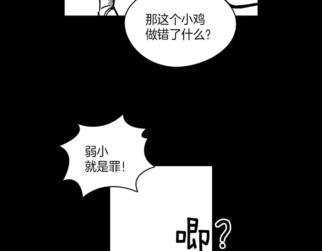 龙之归途 第101话 谁说我善良？ 第10页